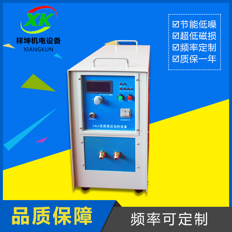 型號XK-25 高頻感應加熱設(shè)備